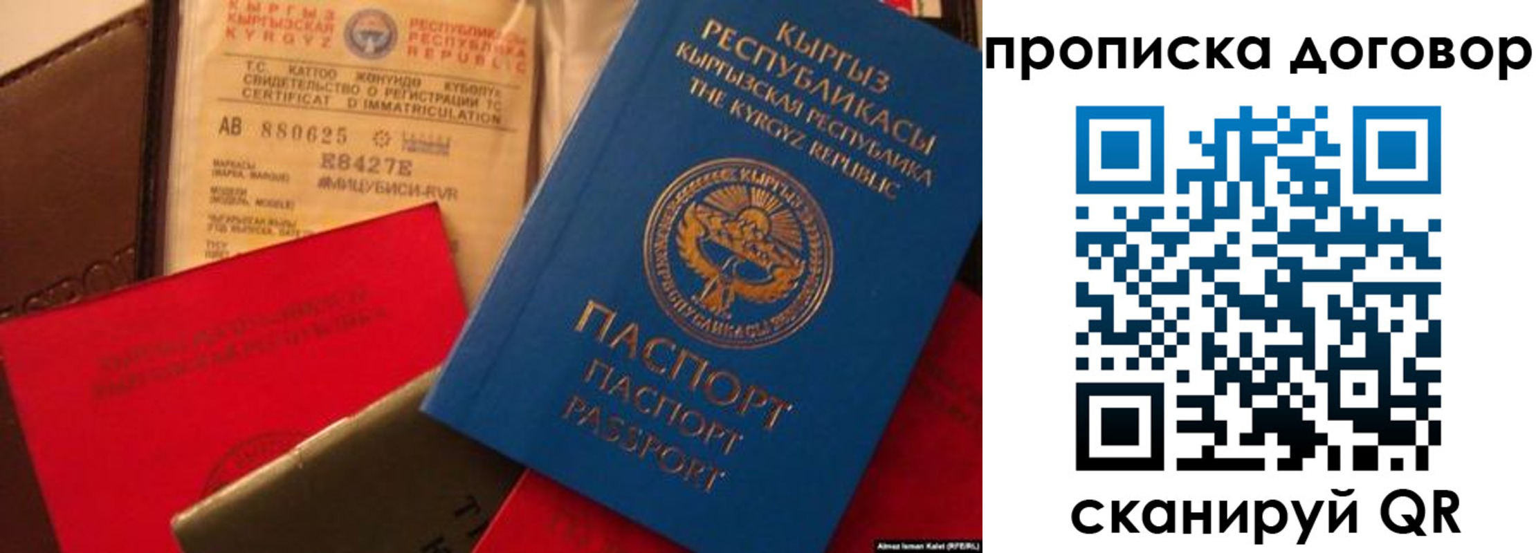 прописка законно в Копейске