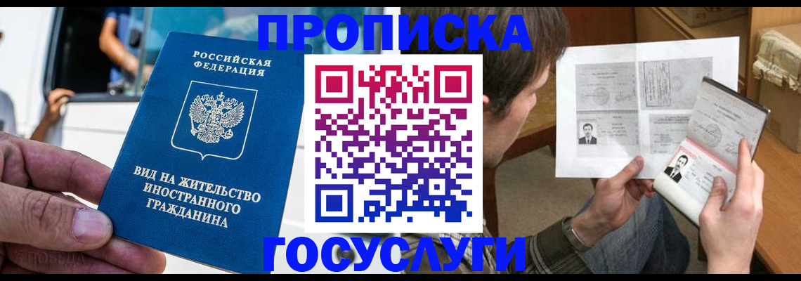 временная прописка в Копейске