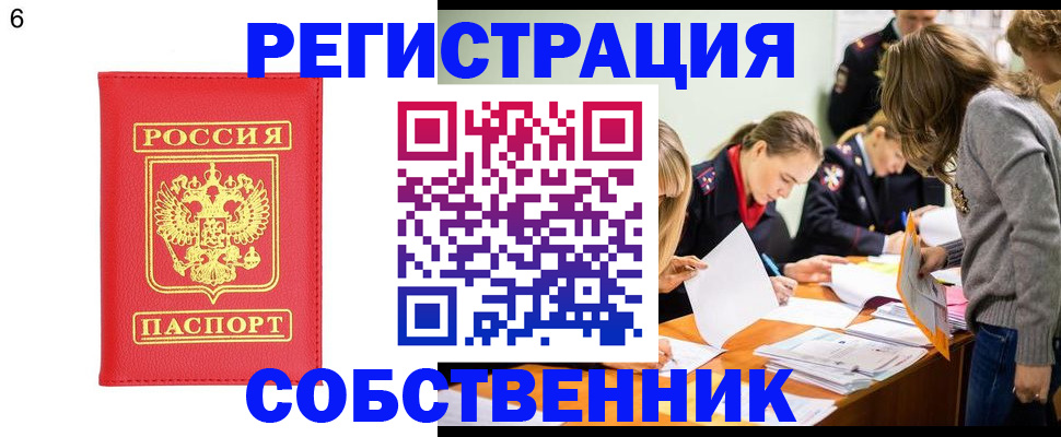 временная регистрация в Копейске