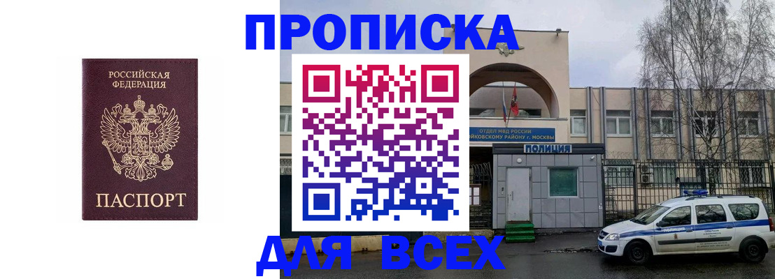 временная прописка в Копейске