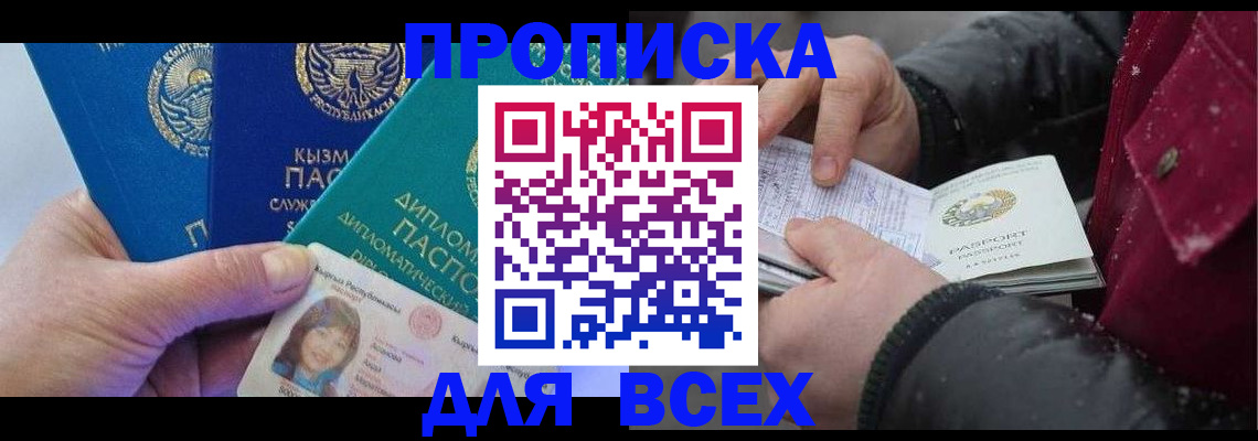 прописка от собственника в Копейске