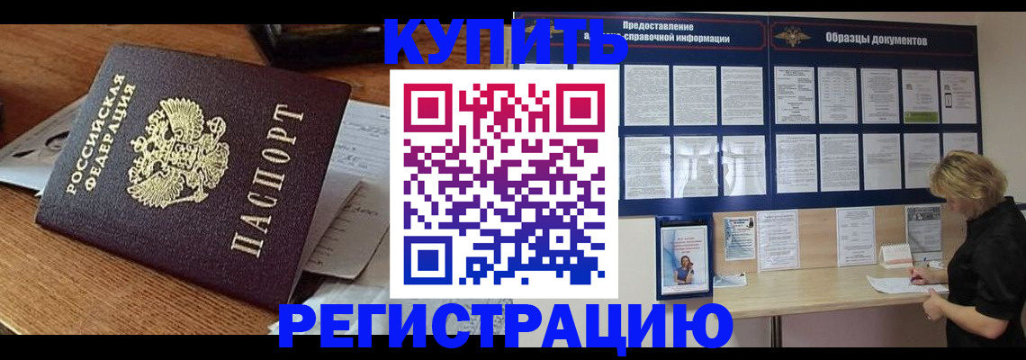 прописка регистрация в Копейске